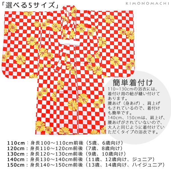 KIMONOMACHI 浴衣 子供 キッズ 浴衣セット「赤色市松」レトロ