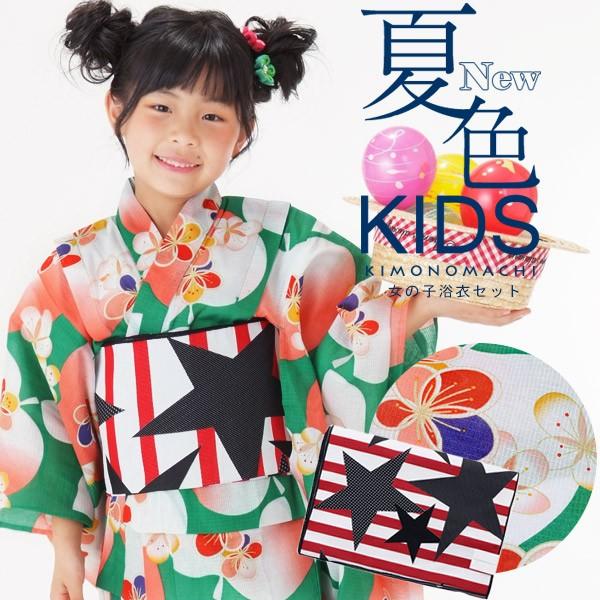 KIMONOMACHI 浴衣 子供 キッズ 浴衣セット「緑色リンゴ」レトロモダン