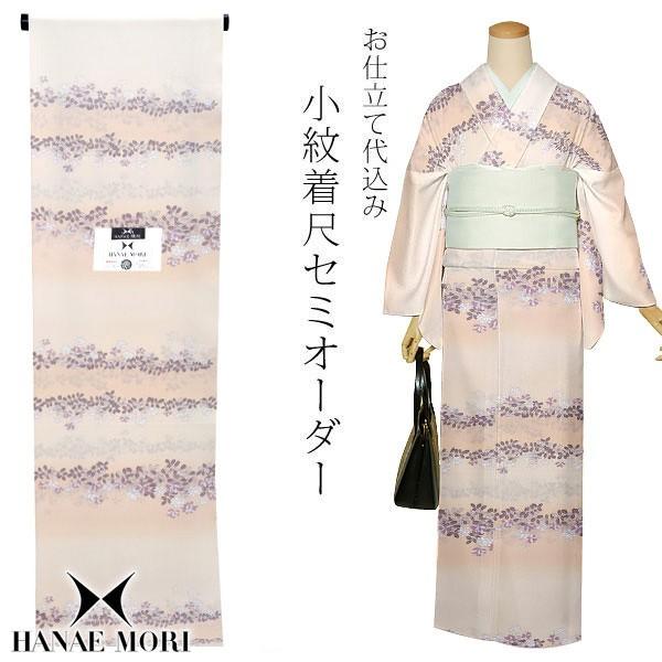HANAE MORI （Prices down）セミオーダー 洗える着物「クリーム 