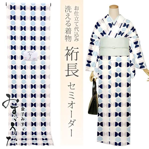 Prices down2）セミオーダー 洗える着物「ブルー 水玉」化繊着物