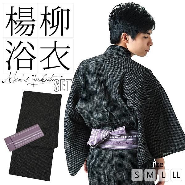 Prices Down 浴衣 メンズ 男性 2点セット 黒色破れ細格子浴衣 浅紫色献上柄角帯 しじら浴衣 S M L Ll 男性浴衣ss26men 京都きもの町 通販 Yahoo ショッピング