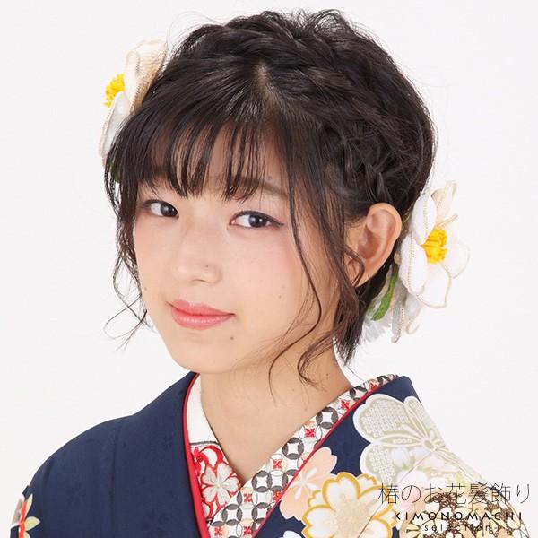 成人式 髪飾り 2点セット「白色 ふっくら椿の髪飾り」 お花髪飾り 振袖