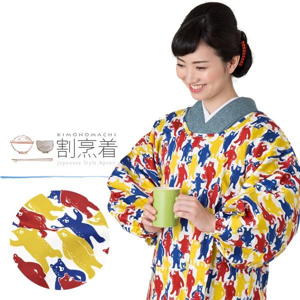 ロング丈 割烹着 マルチカラー クマ エプロン 日本製 かわいい 着物用割烹着 京都きもの町 通販 Yahoo ショッピング