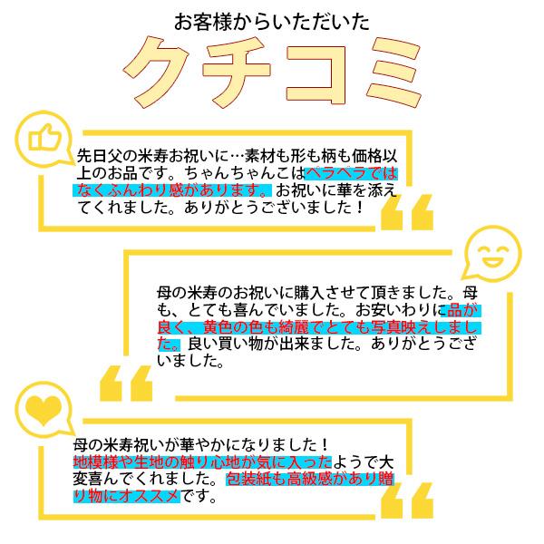 頭巾、ちゃんちゃんこ、末広セット 敬老の日 ギフト