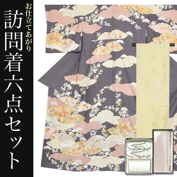 お仕立て上がり 訪問着セット「鼠色 雲に吉祥草花」袋帯お仕立て代込み 