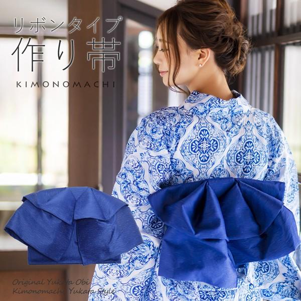 KIMONOMACHI 浴衣 帯 リボンタイプ 結び帯単品「ネイビー 無地」京都