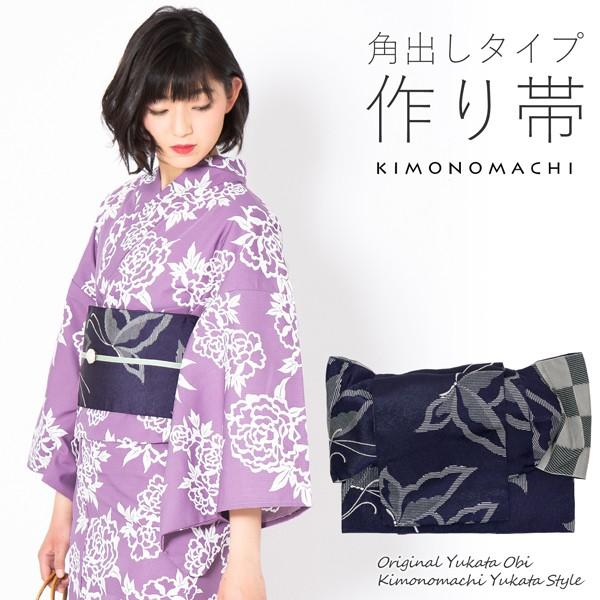 KIMONOMACHI 浴衣 帯 角出し風タイプ 結び帯単品「蝶 ネイビー