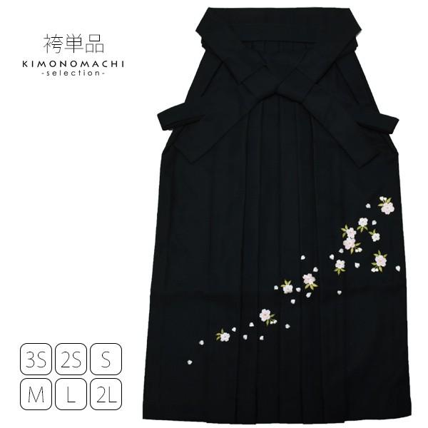 卒業式 袴 大学生 小学生 刺繍 単品「黒色　桜の刺繍」刺繍袴 4S 3S 2S S M L 2L 修了式 袴ss2206hkm20