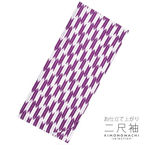 卒業式 袴 大学生 着物 洗える 二尺袖 「紫×白 矢羽」お仕立て上がり 
