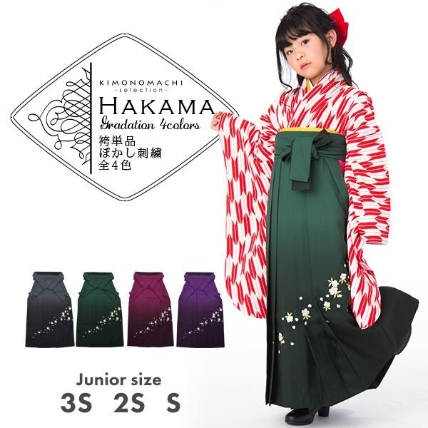 KIMONOMACHI 卒業式 袴 小学校 桜の刺繍 グラデーション袴単品 KIMONOMACHI 卒業式 袴 小学校 桜の刺繍 グラデーション袴単品