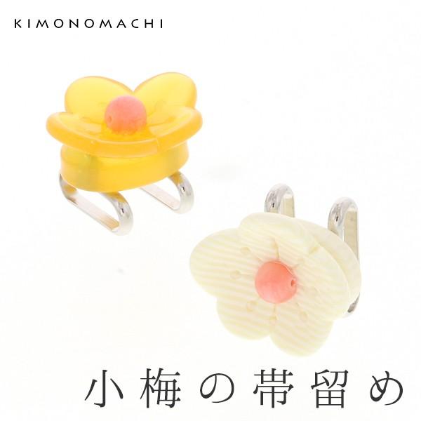 帯留め単品 着物、浴衣に 洒落小物