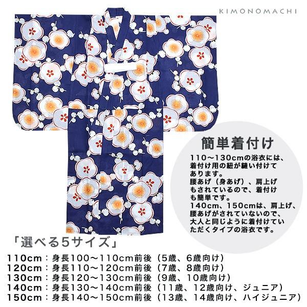 KIMONOMACHI 浴衣 子供 キッズ 浴衣セット「紺色 梅」レトロ 110cm