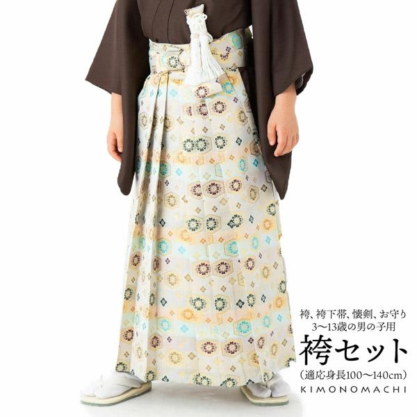 七五三 袴 5歳 セット 行灯袴「金欄 段ぼかし 亀甲文」3歳、5歳