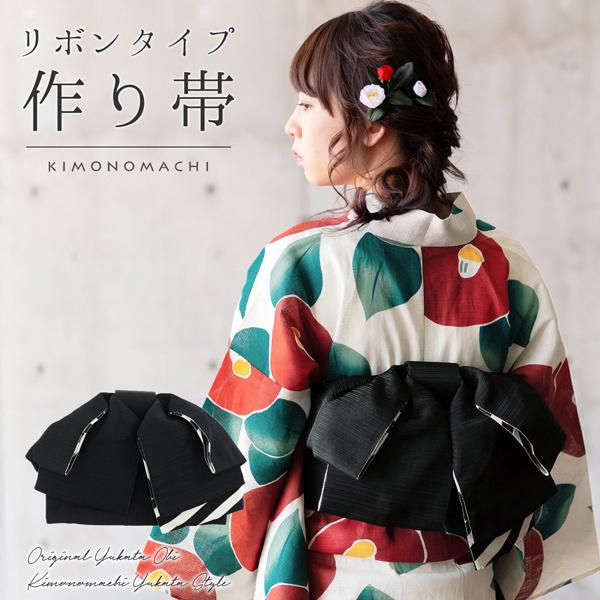 リボンタイプ 作り帯白黒ストライプkimonomachi KIMONOMACHI （Prices down）浴衣 帯 リボンタイプ 結び帯単品