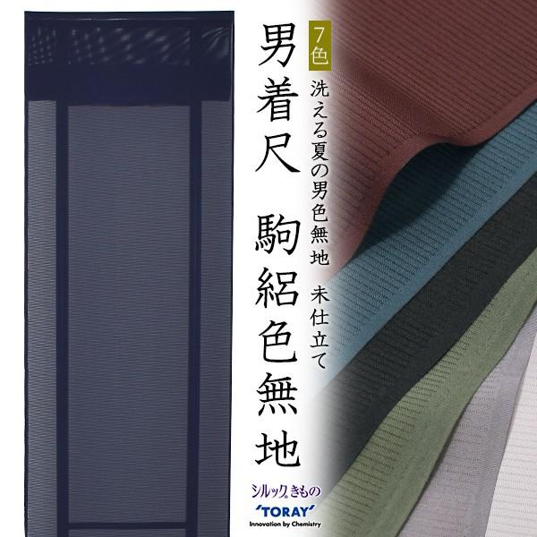 東レ　ばかんすきもの　着尺反物　着物a 楽天市場】東レシルック 夏色無地 絽ちりめん 単衣 仕立上り着物