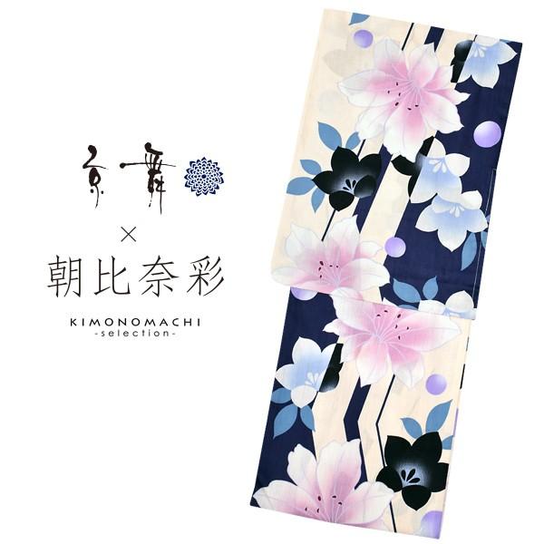 京舞 朝日奈彩 ブランド激安セール会場 ブランド浴衣単品 紺地ピンクぼかし ユリ 9aa 9 メール便不可 浴衣 女性浴衣 レディース