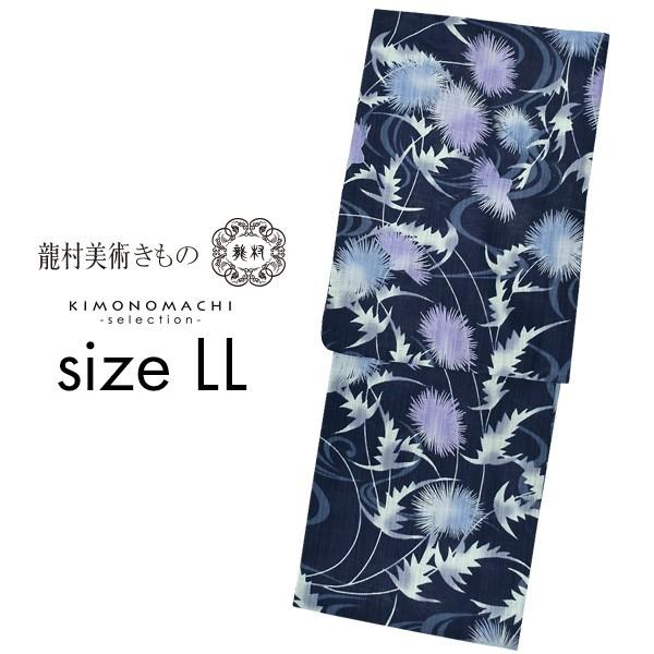 ○日本正規品○○日本正規品○浴衣 レディース 龍村美術きもの LL