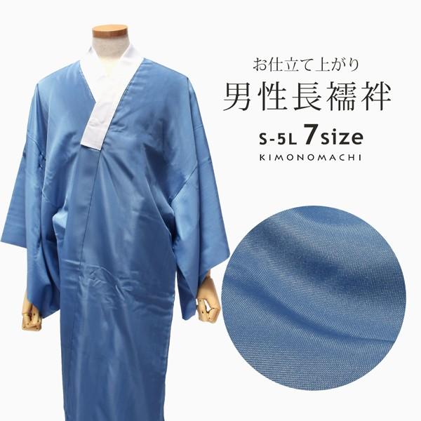 洗える長襦袢 男性用 「ブルー地 襟白」 長襦袢単品 メンズ 男用 M/L/2L/3L/4L/5Lサイズ 和装下着 着物 【メール便不可】