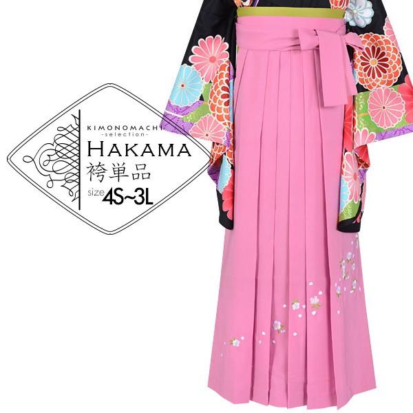 卒業式 袴 大学生 小学生 単品「ピンク 桜の刺繍」 4S 3S SS S M L 2L 3Lサイズ ジュニアサイズ 大きいサイズ