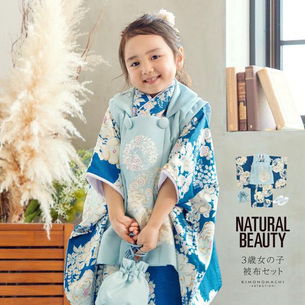 七五三着物3歳 被布セット 花着物セット 水色系アイボリー 青 ナチュラル 七五三着物3歳 被布セット 花着物セット 水色系アイボリー 青
