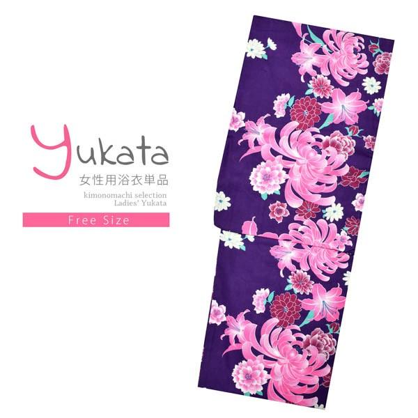 浴衣 レディース 単品 「紫色地 乱菊と花々」 フリーサイズ レトロ モダン 大人柄 女性浴衣単品 女浴衣 ゆかた yukata 【メール便不可】