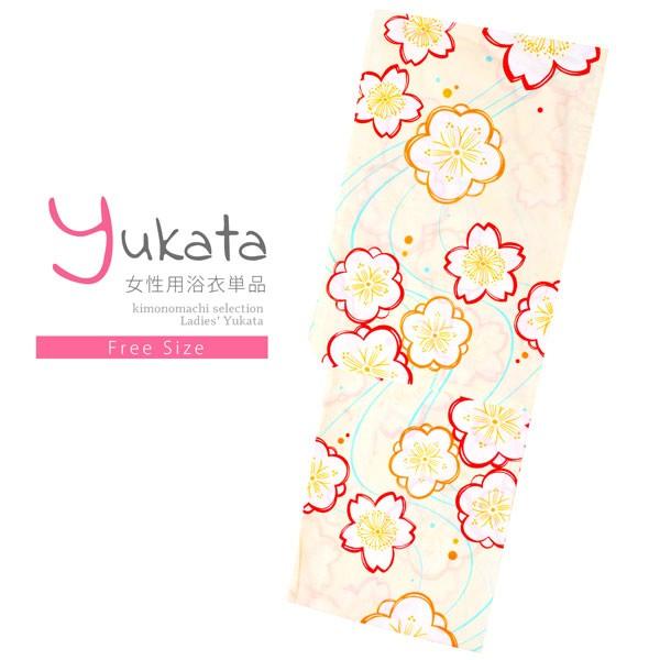浴衣 レディース 単品 「クリーム色、オレンジ×ピンク 梅、桜」 フリーサイズ レトロ モダン 大人柄 女性浴衣単品 女浴衣 ゆかた yukata 【メール便不可】