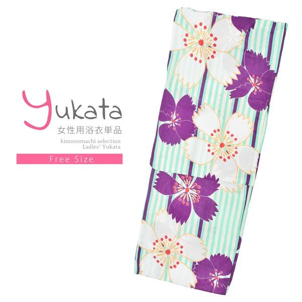 浴衣 レディース 単品 「ミントグリーン、ストライプ 桜、紫」 フリーサイズ レトロ モダン 大人柄 女性浴衣単品 女浴衣 ゆかた yukata 【メール便不可】