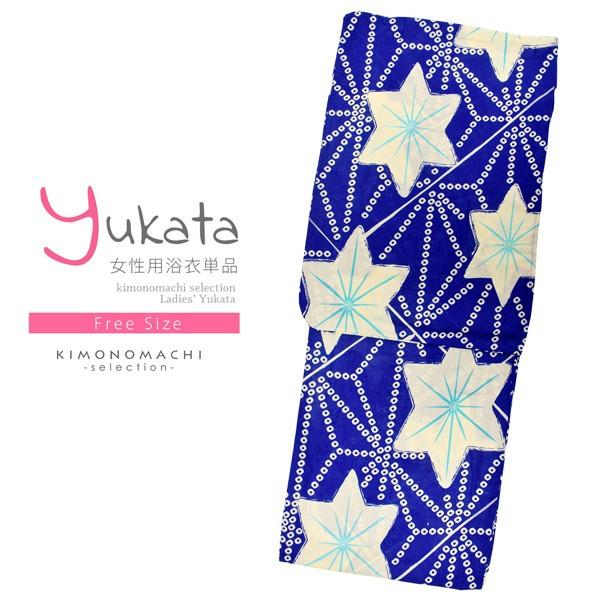 浴衣 レディース 単品 「青地　変わり麻の葉」 フリーサイズ レトロ モダン 大人柄 女性浴衣単品 女浴衣 ゆかた yukata 【メール便不可】