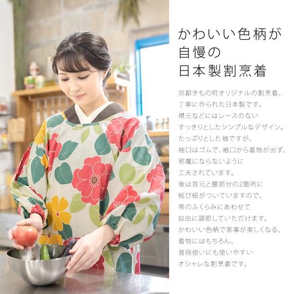 ロング丈 割烹着「白色 フラワー」日本製 オシャレ かわいい 綿割烹着 ロング割烹着 着物割烹着 エプロン プレゼント最適品 【送料無料】【メール便不可】