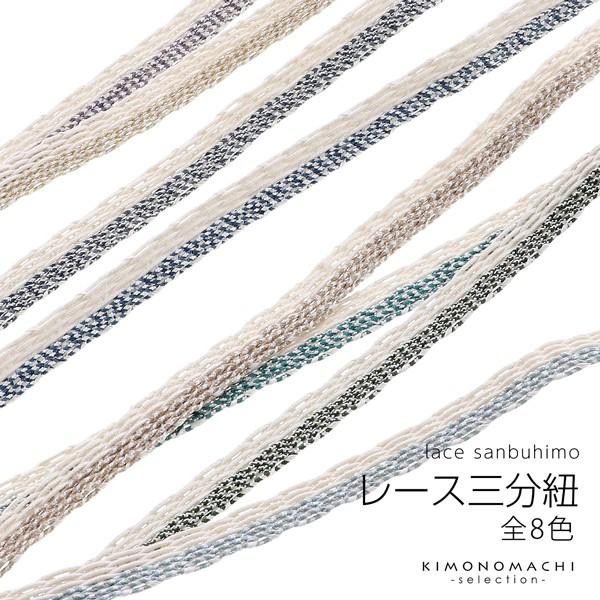 レース組み 三分紐 帯締め 香色 白茶色 水浅葱 鴨の羽色 苔色 鳩羽色 錆鼠色 藍鼠色 全8色 メール便対応可 京都きもの町 通販 Yahoo ショッピング