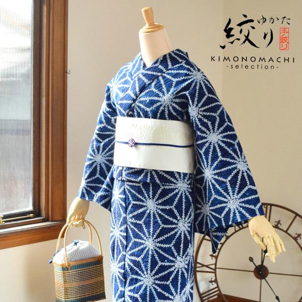 浴衣 レディース 絞り 単品 「麻」 有松絞り 綿 yukata (メール便不可