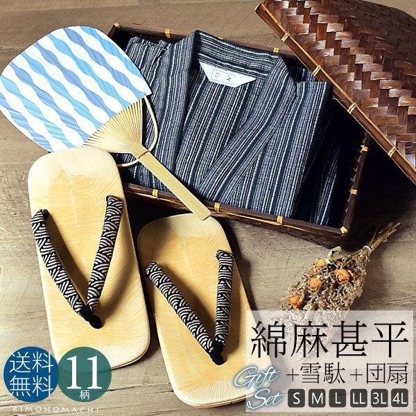 甚平 メンズ 男性 「甚平＋団扇＋下駄の竹籠入りギフトセット」 全21柄 6サイズ S M L LL 3L4L 熨斗ラッピング 父の日 ギフト 敬老の日 プレゼント 【送料無料】【メール便不可】 KIMONOMACHI 甚平 メンズ セット ギフト 竹籠 + 雪駄 + うちわ