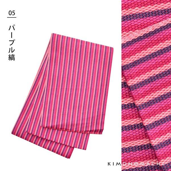 浴衣 帯 半幅帯 「縞 赤ピンク・ブルー・青緑×イエロー・赤×ネイビー・パープル 全5色」 日本製 半巾帯 単帯 レディース 女性用 浴衣帯 半幅帯単品 京都きもの町オリジナル 【メール便対応可】