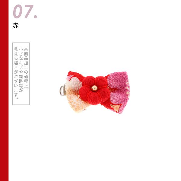 【訳アリ】【アウトレット品】 Uピン髪飾り 「小梅とプチリボン クリップ 全7色」 ヘアアクセサリー 大人用・子供用 レディース 着物 和装 浴衣 カジュアル着物 七五三 女の子 ワンポイント 髪飾り単品【メール便対応可】