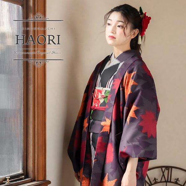 羽織 単品 KIMONOMACHI オリジナル 「楓 深紫」 ポリエステル 洗える羽織 きもの福袋から飛び出したオリジナル羽織 京都きもの町オリジナル カジュアル着物 【メール便不可】