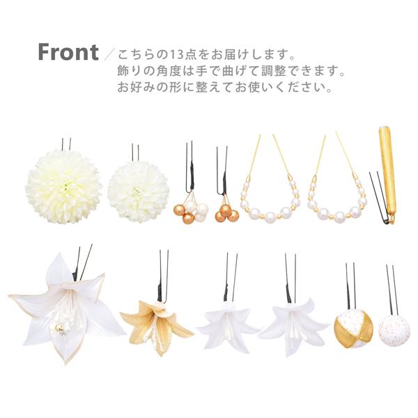 髪飾り 成人式 つまみ髪飾り Uピン 13点セット 「フラワーポット リリー 白 No.8354」 振袖用髪飾り お花髪飾り 成人式 卒業式 結婚式 着物 【メール便不可】＜H＞ 髪飾り 成人式 白 つまみ細工 Uピン 13点セット 「フラワーポット