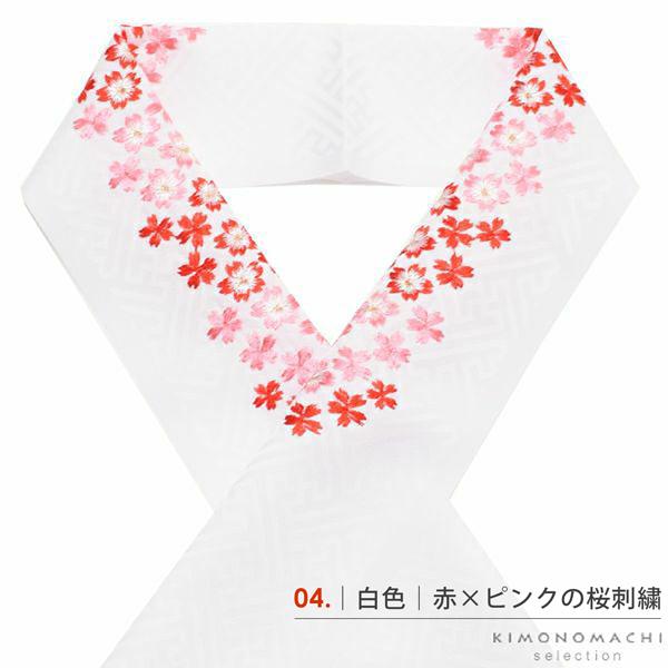 七五三 女の子 刺繍半衿 単品「桜の刺繍 白地・赤地/ピンク×黄色・ピンク・赤×ピンクの刺繍 全4種」 日本製 子供用 刺繍半襟 七五三小物 女児 <H>【メール便対応可】
