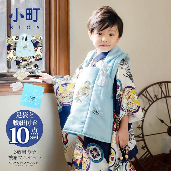 七五三 男 着物 3歳 フルセット 被布セット 小町 「兜に針松 KKB-12 