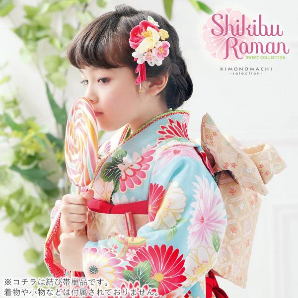 七五三 帯 7歳 ブランド 作り帯 Shikibu Roman 式部浪漫 金 花菱格子 女の子 四つ身 着物 簡単着付け 7才 お取り寄せ品 H メール便不可 0471 京都きもの町 通販 Yahoo ショッピング