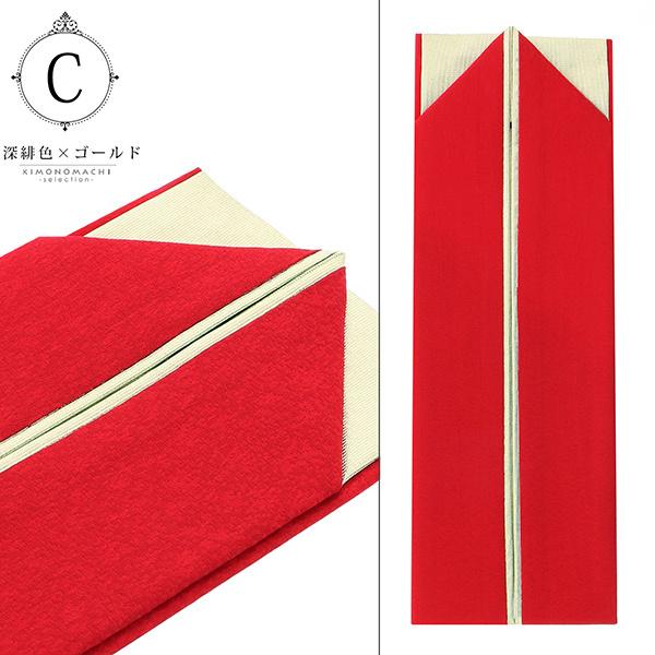 振袖 重ね衿 伊達衿 正絹 「金×紫・ピンク・赤系 10色(シリーズ全19色)」コームピン(衿止めピン)付き リバーシブル 4way 両面重ね衿 金 シンプル 無地 古典 豪華 成人式 振袖用重ね衿 振袖 卒業式 袴 フォーマル 着物 伊達襟 重ね襟 振袖小物 <H>【メール便対応可】