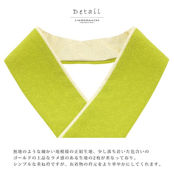 振袖 重ね衿 伊達衿 正絹 「金×藤 オレンジ 黄 青 緑 黒 9色（シリーズ