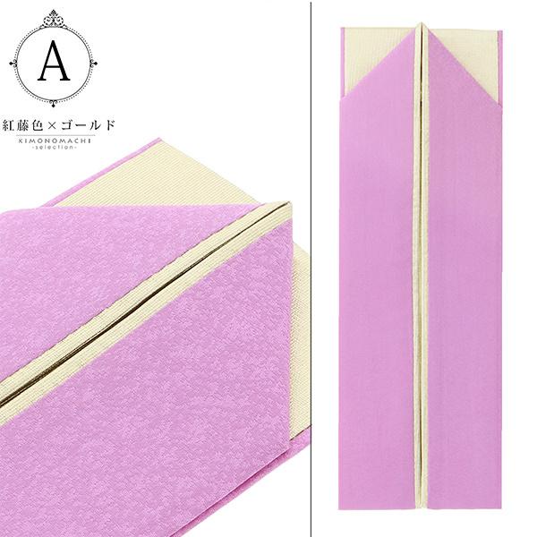 振袖 重ね衿 伊達衿 正絹 「金×藤 オレンジ 黄 青 緑 黒 9色（シリーズ