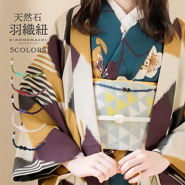羽織紐 女性 洒落用 天然石 正絹 「緑 エンジ 紫 紺 白 全5色 羽織紐 女性 洒落用 天然石 正絹 「緑 エンジ 紫 紺 白 全5色