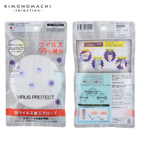 手袋 レディース 抗ウイルス 日本製 シキボウ FLUTECT 手袋 レディース 抗ウイルス 日本製 シキボウ FLUTECT