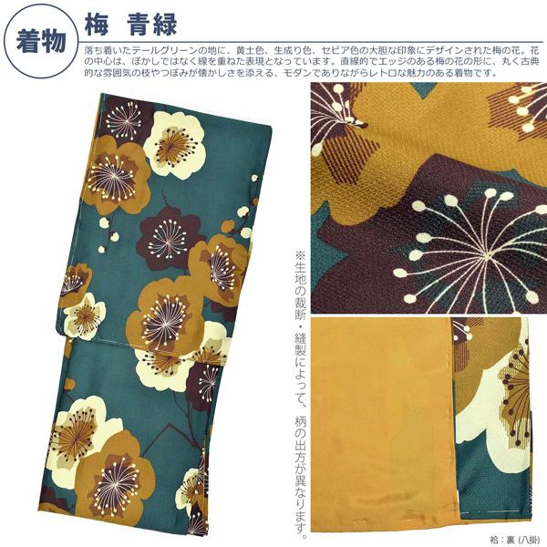 KIMONOMACHI 洗える着物 セット 袷「袷着物：梅 青緑＋京袋帯：日向の