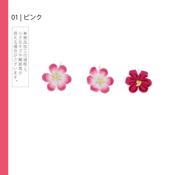 【訳アリ】【アウトレット品】 Uピン髪飾り 「ぼかしつまみセット」 ヘアアクセサリー 大人用・子供用 レディース 着物 和装 浴衣 カジュアル着物 七五三 女の子 ワンポイント 髪飾り単品【メール便不可】