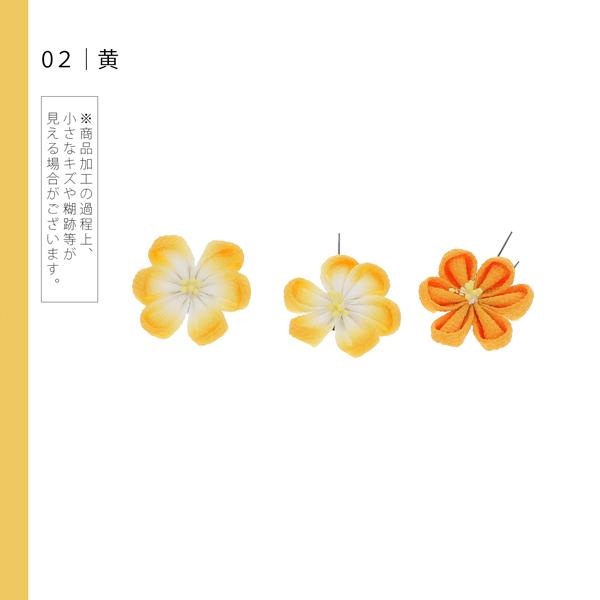 【訳アリ】【アウトレット品】 Uピン髪飾り 「ぼかしつまみセット」 ヘアアクセサリー 大人用・子供用 レディース 着物 和装 浴衣 カジュアル着物 七五三 女の子 ワンポイント 髪飾り単品【メール便不可】