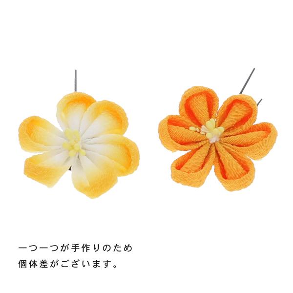 【訳アリ】【アウトレット品】 Uピン髪飾り 「ぼかしつまみセット」 ヘアアクセサリー 大人用・子供用 レディース 着物 和装 浴衣 カジュアル着物 七五三 女の子 ワンポイント 髪飾り単品【メール便不可】