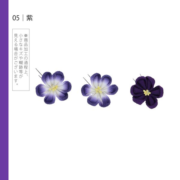 【訳アリ】【アウトレット品】 Uピン髪飾り 「ぼかしつまみセット」 ヘアアクセサリー 大人用・子供用 レディース 着物 和装 浴衣 カジュアル着物 七五三 女の子 ワンポイント 髪飾り単品【メール便不可】