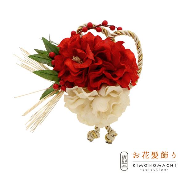 【Prices down3】【訳アリ】【アウトレット品】コーム髪飾り 「つまみのお花のコームとかんざしの2点セット」ヘアアクセサリー 大人用・子供用 レディース 着物 和装 振袖 ドレス 七五三 女の子 ワンポイント 髪飾り単品【メール便不可】ss2509wkk15 Prices down3）(訳アリ)(アウトレット品)コーム 髪飾り「お花 髪飾り